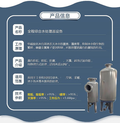 多項(xiàng)全程水處理器 濱州綜合水處理器 全程水處理器